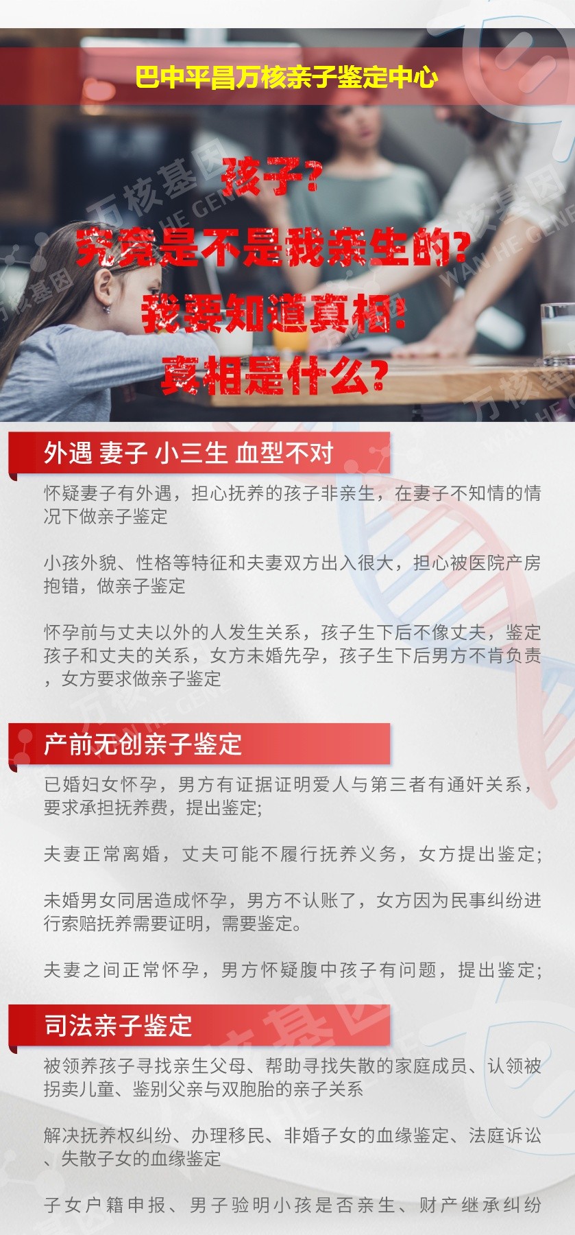 巴中DNA亲子鉴定机构鉴定介绍